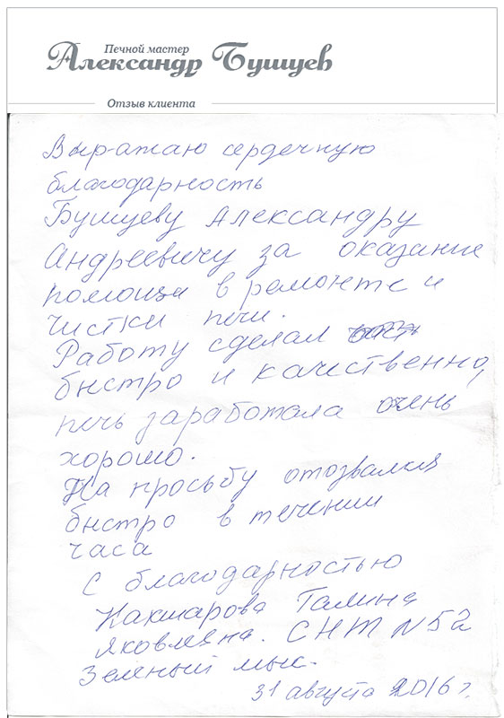 Чистка дымоходов, каналов печи